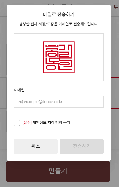 무료 전자서명 및 도장 만들기