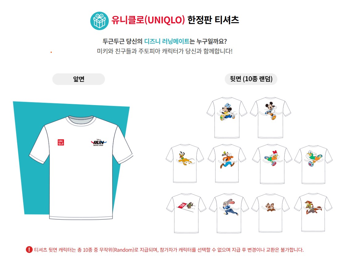 디즈니런 서울 2025