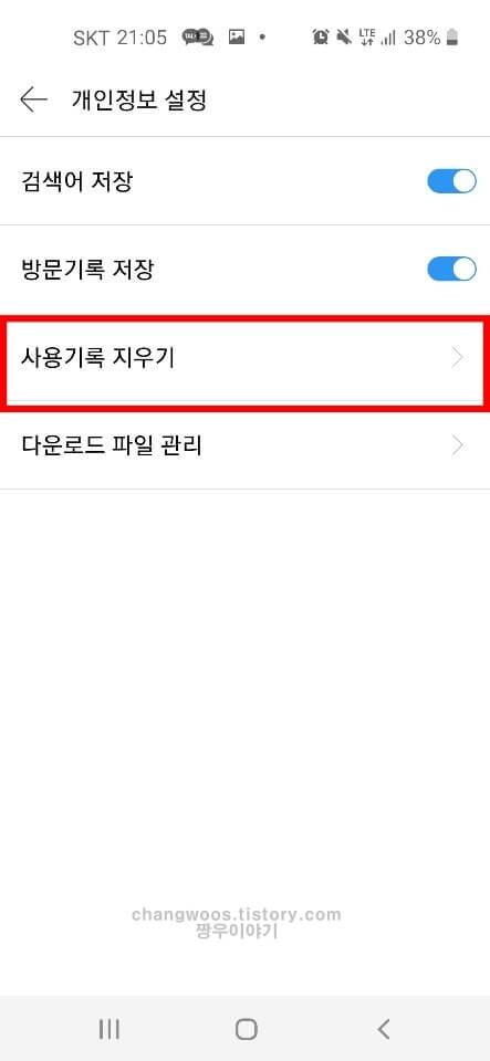 사용기록 지우기 목록