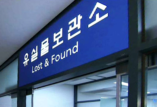 유실물 안내