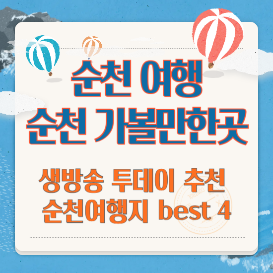 순천여행