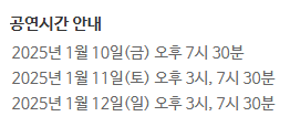 나훈아 서울 콘서트 예매 2024 일정