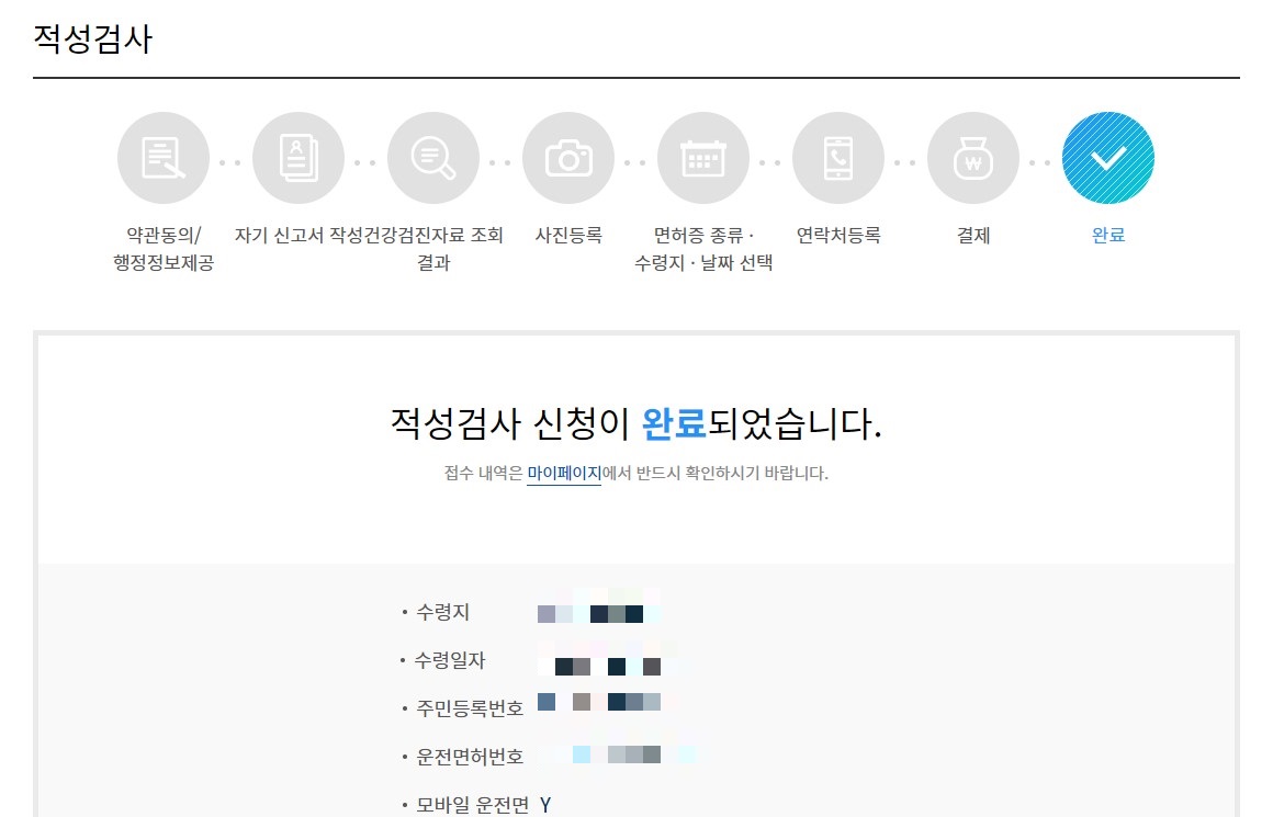 한국도로교통공사 안전운전 통합민원 신청완료