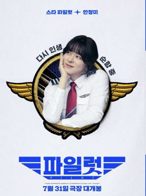 파일럿 영화