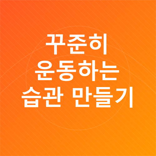 타임 세이빙 운동_5