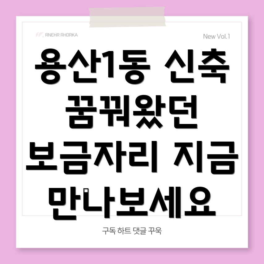 대구 달서구 용산1동 신축 아파트 분양