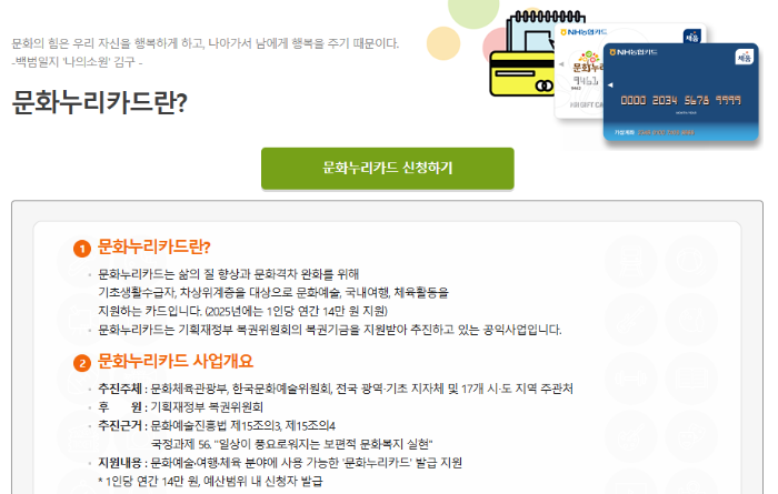 문화누리카드 신청