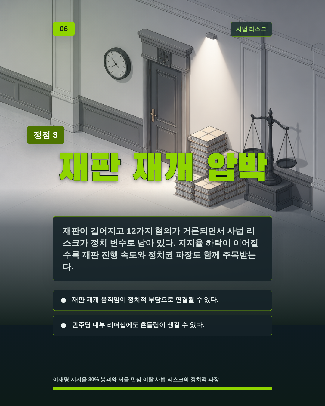 재판 재개 압박