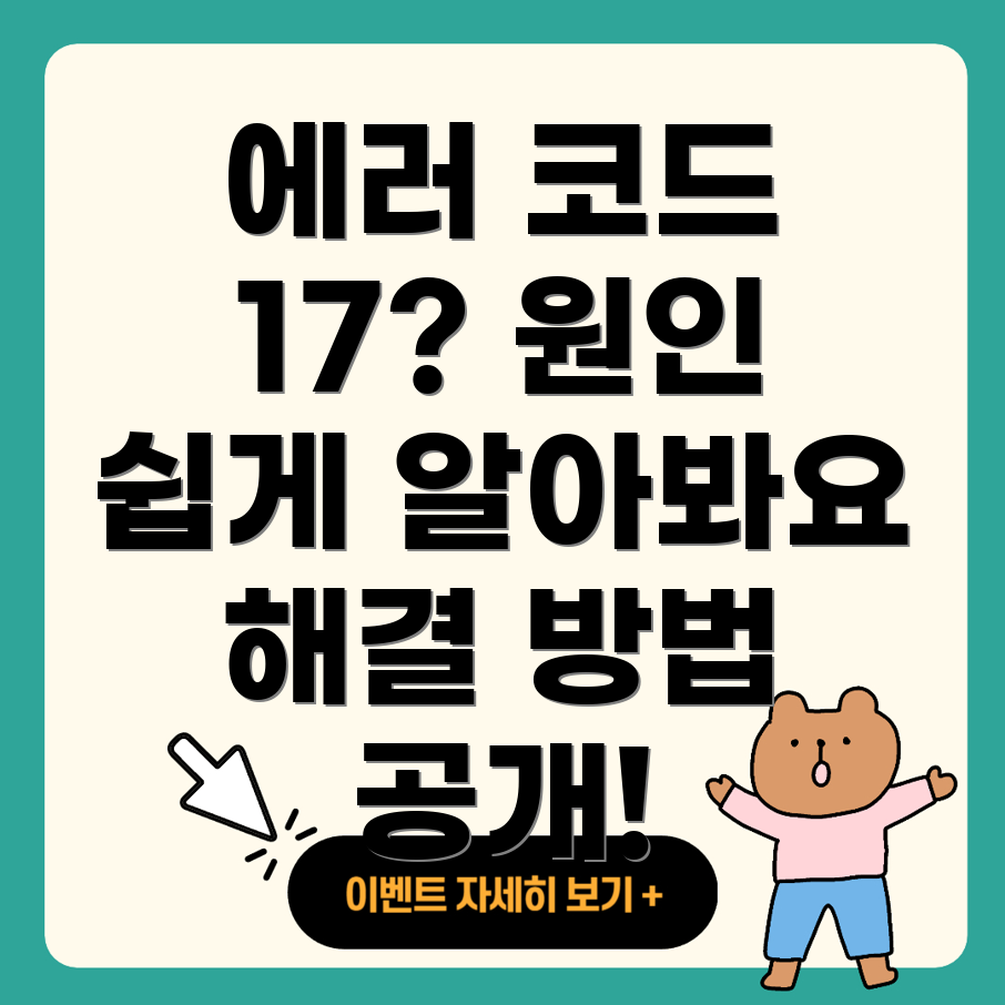 린나이 보일러 에러 코드 17
