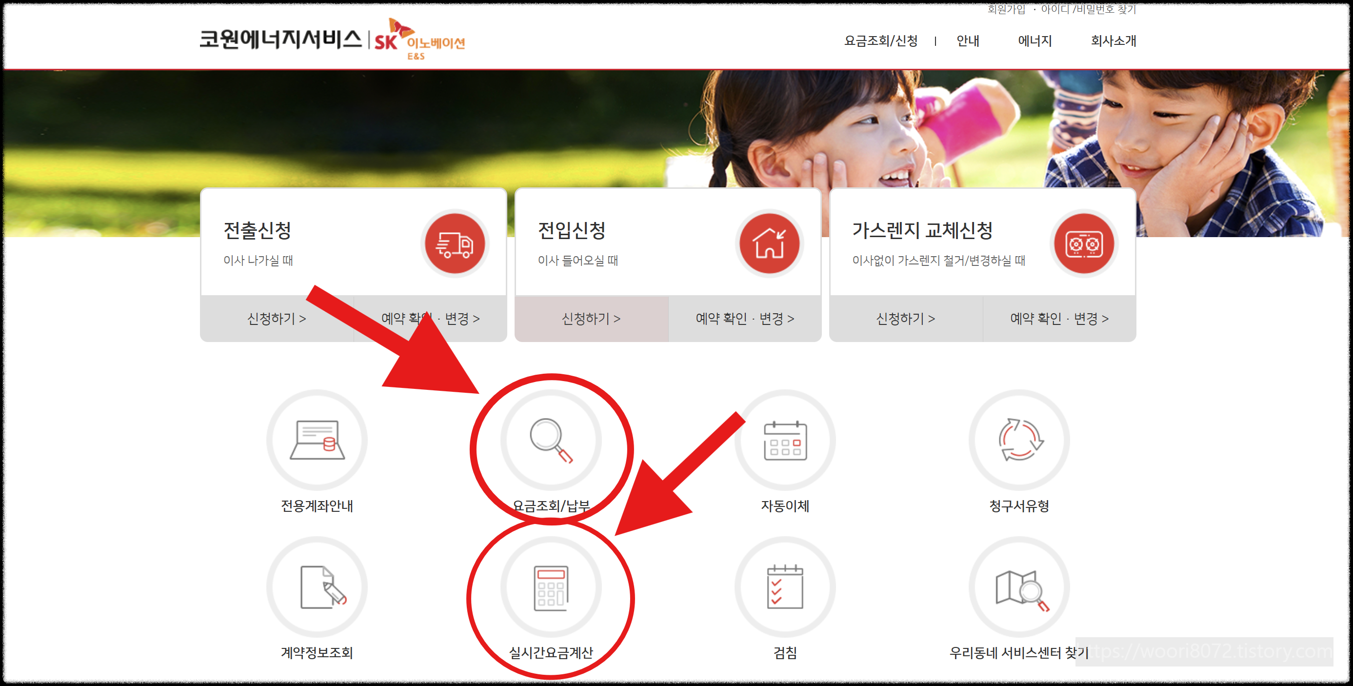 도시가스 실시간 요금조회