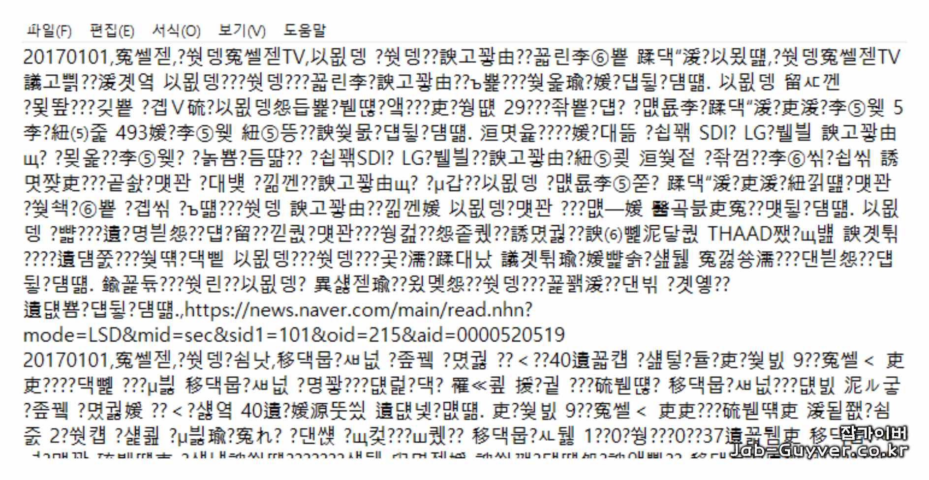 윈도우 메모장과 프로그램 한글 깨짐 문제를 해결하는 방법