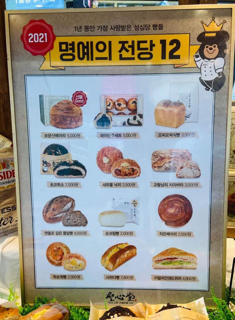 성심당 인기메뉴 리뷰 후기