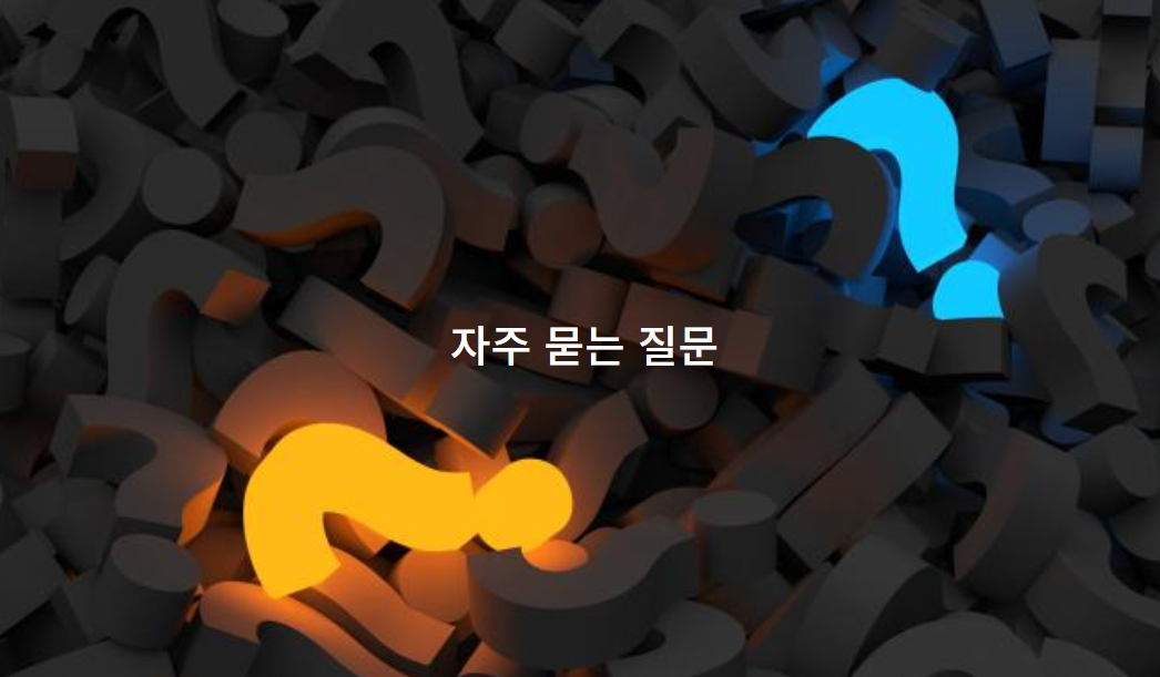 해촉증명서 관련 자주 묻는 질문