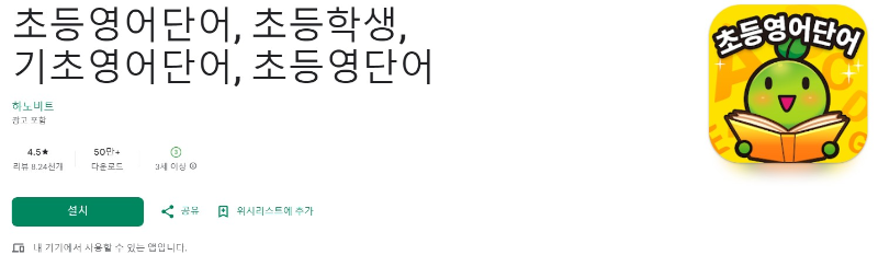 초등영어단어앱 소개