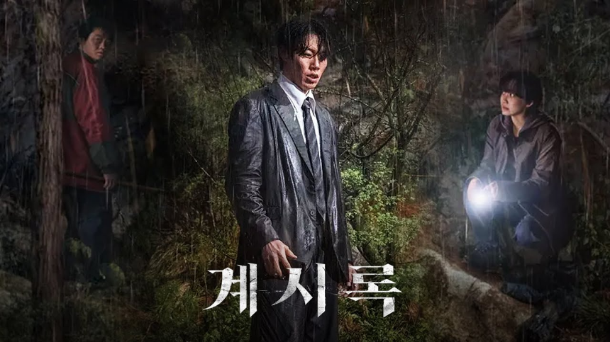 2025 영화 '계시록' 감상평 - 신념과 광기의 충돌, 기대할 만한 작품일까?