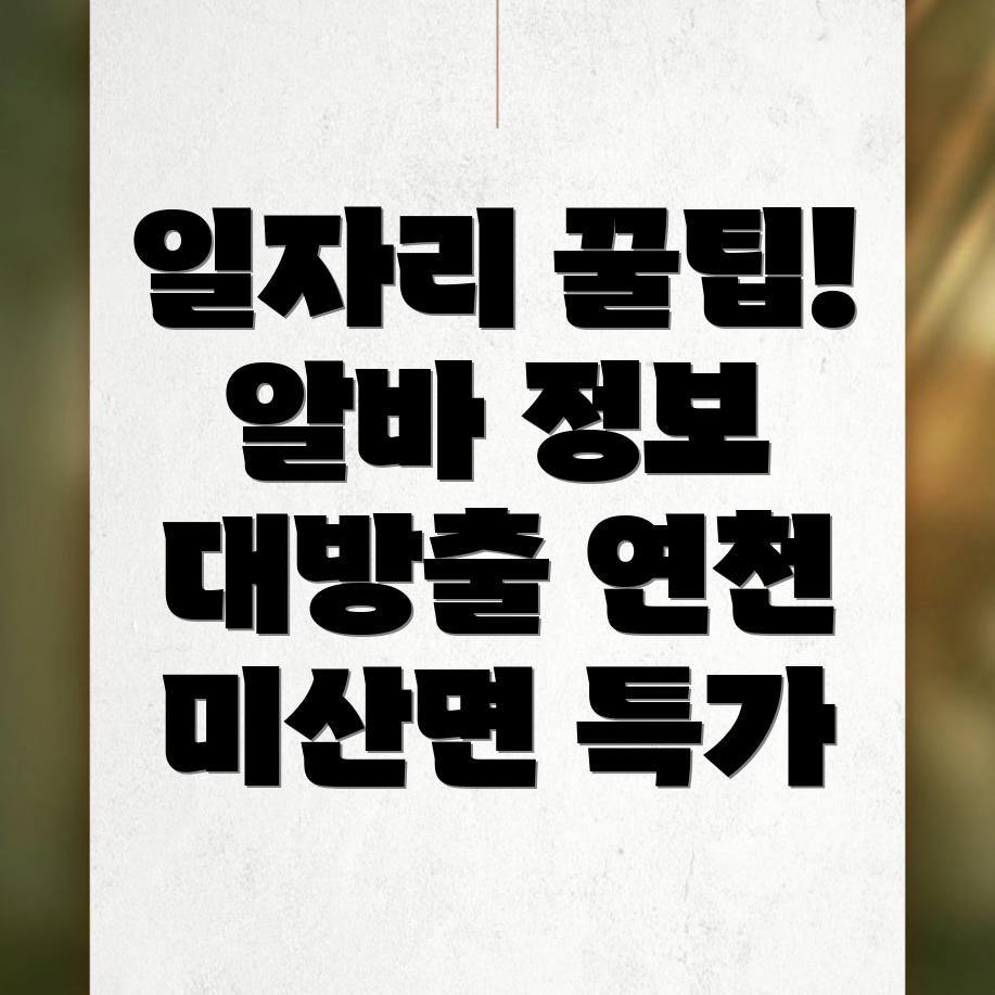 미산면 일자리센터