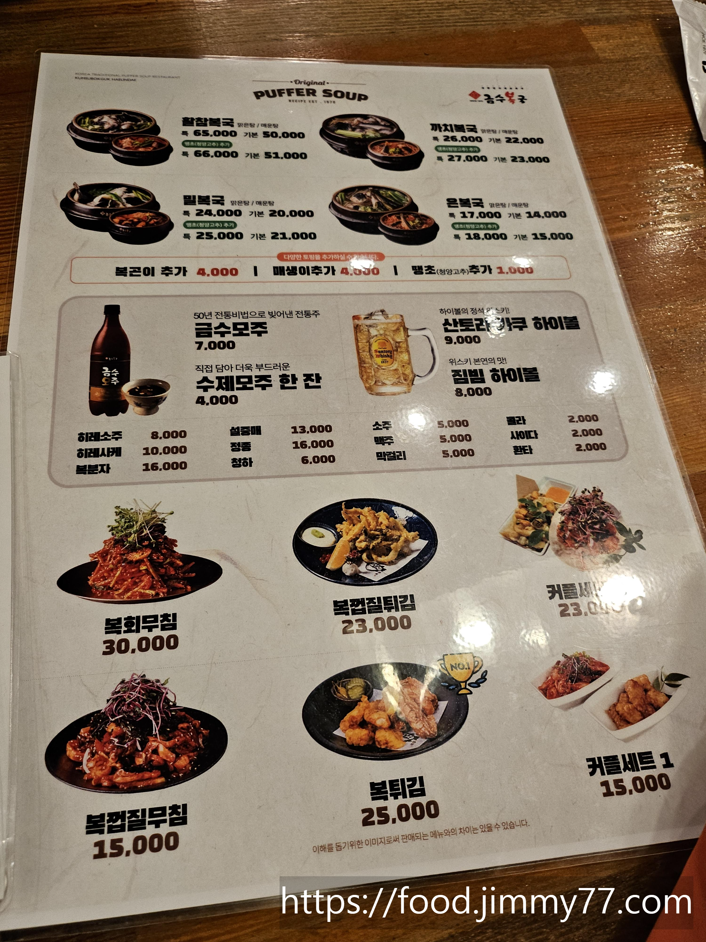 부산금수복국