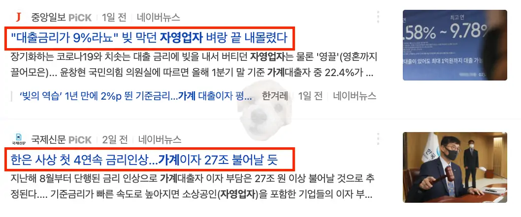 자영업자 가계이자 관련 뉴스