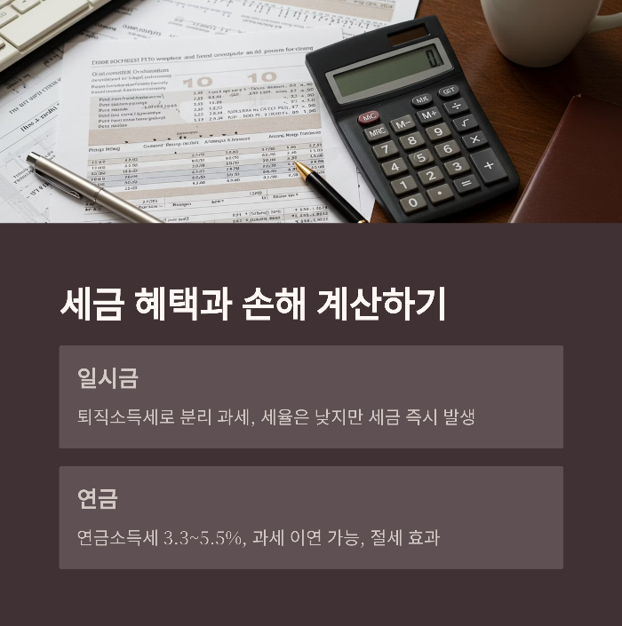 퇴직연금 수령방법 꿀팁