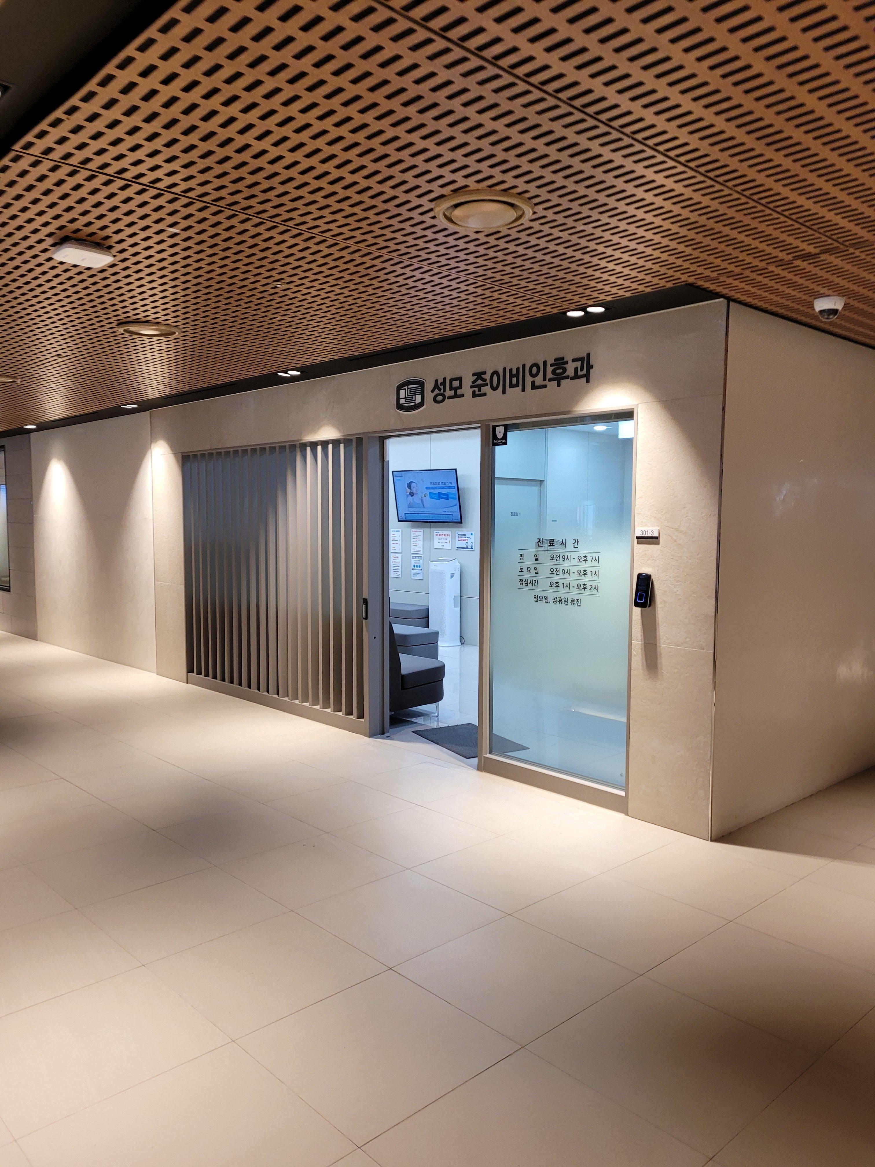 성모 준 이비인후과 병원 입구