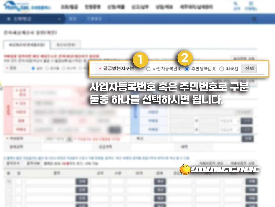 전자세금계산서 국세청 홈택스