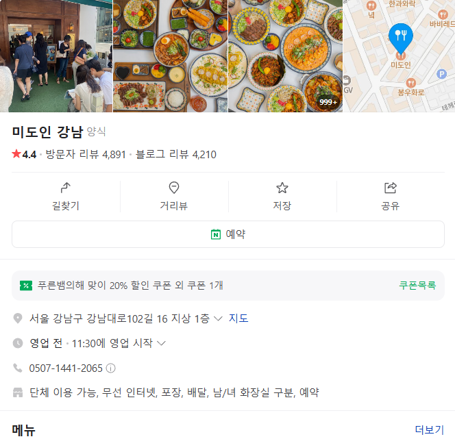 미도인 강남