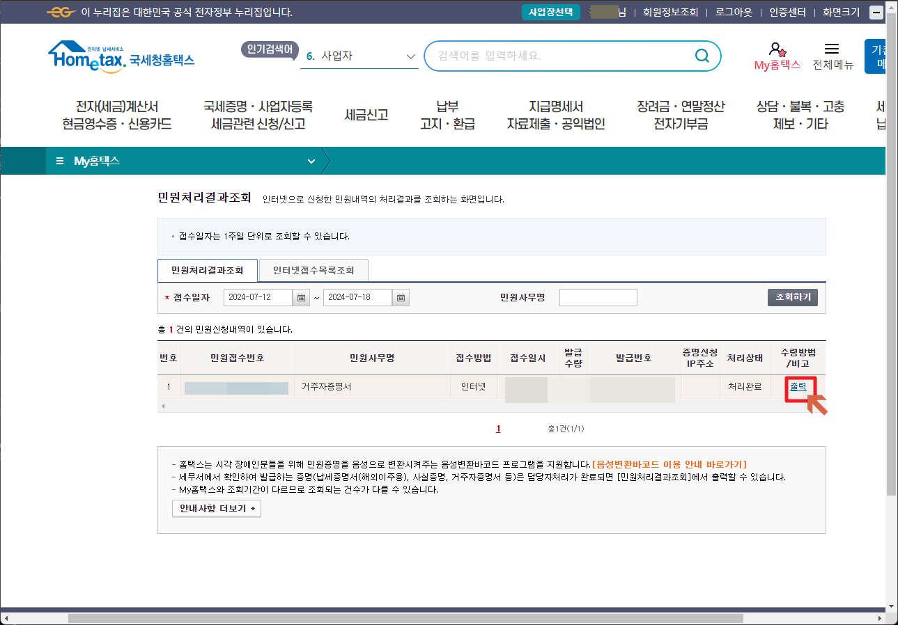 거주자증명서 출력