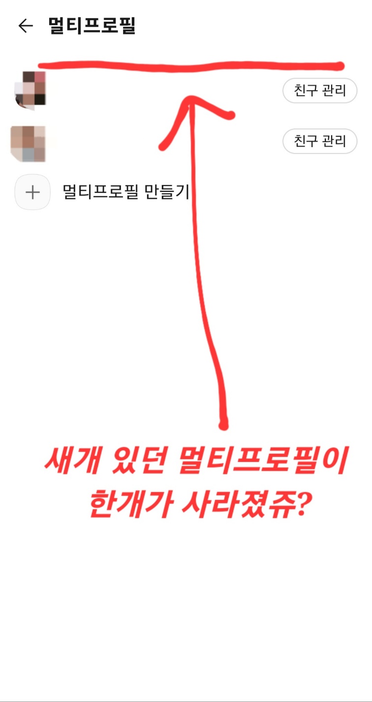 카톡 멀티프로필 삭제 방법 5