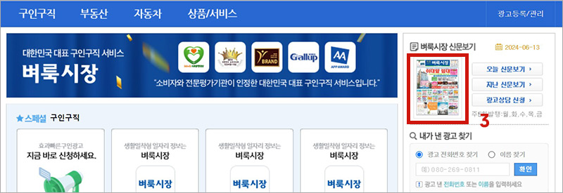 벼룩시장 종이신문 그대로보기