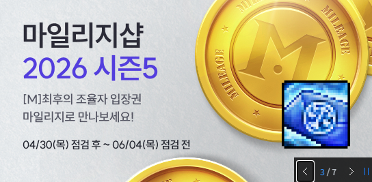 마일리지샵 2026 시즌5