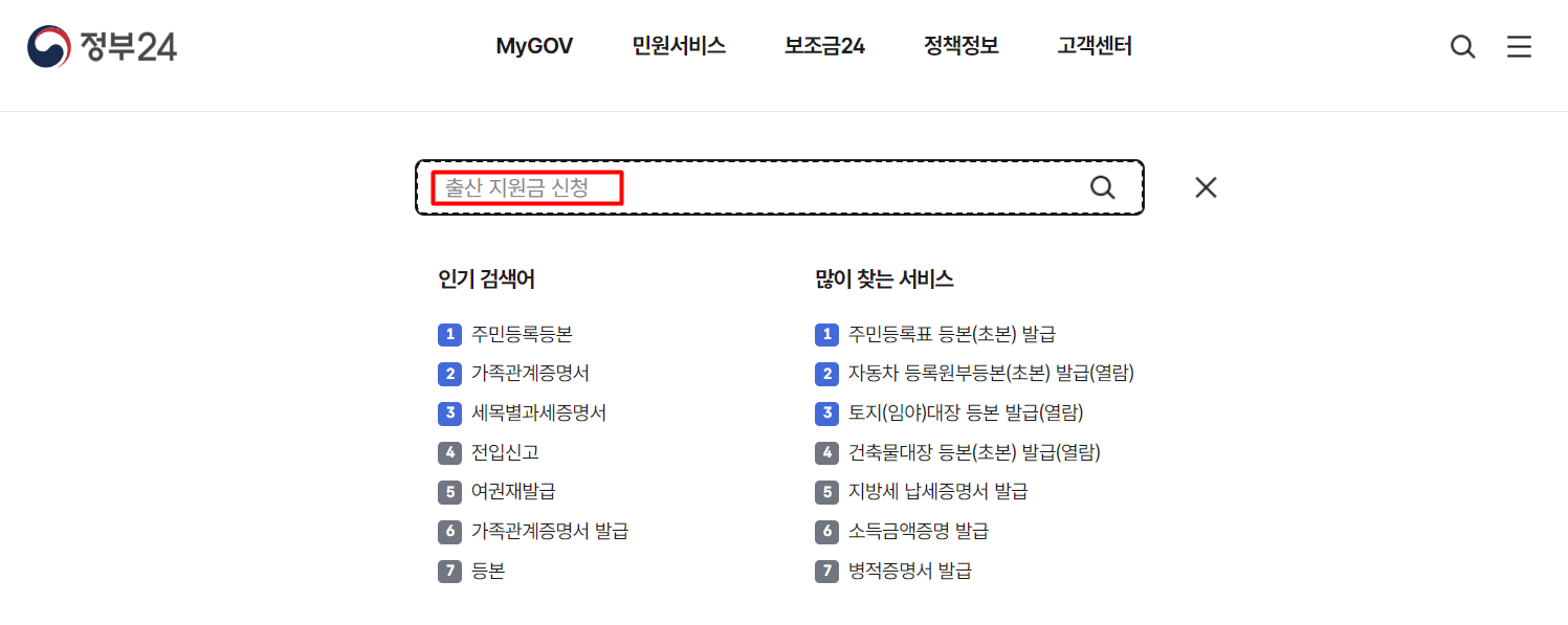 2025 출산지원금 신청방법