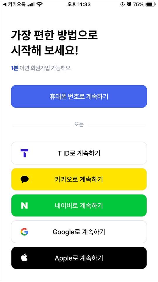 SKT 아이폰 통화녹음 무료 어플 에이닷