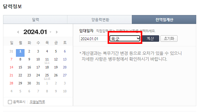군대 종류 선택