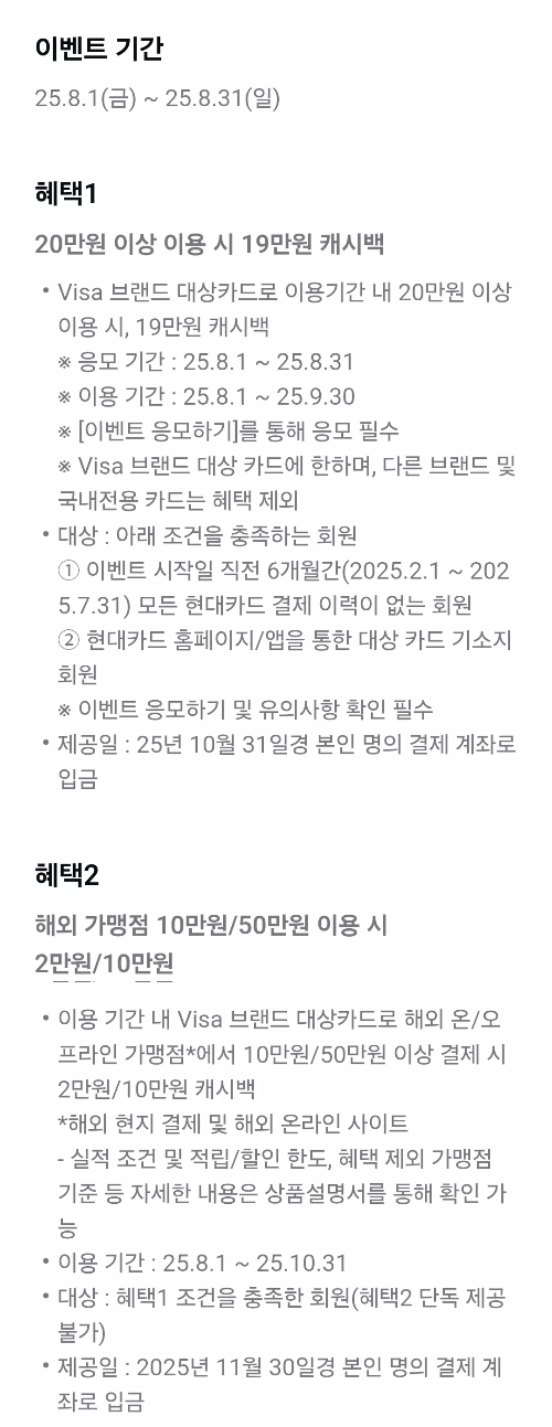 2025년+8월+신용카드+현대+신규혜택+참여방법2