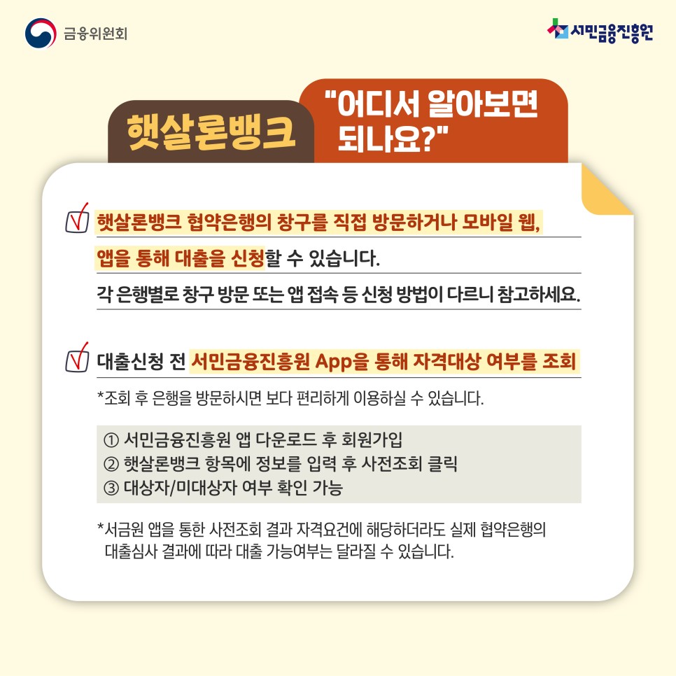 신청방법_출처: 금융위원회