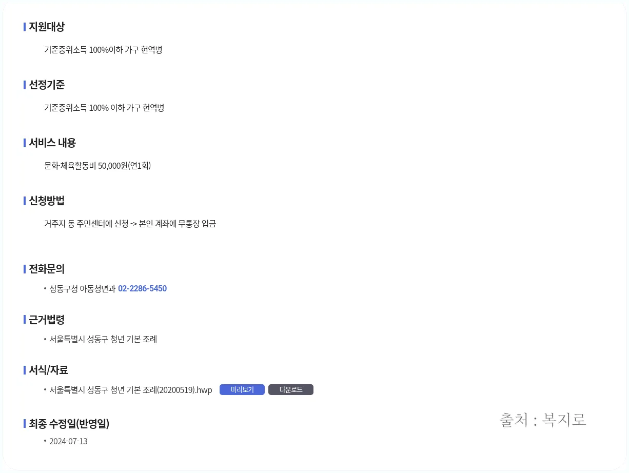 현역병 지원