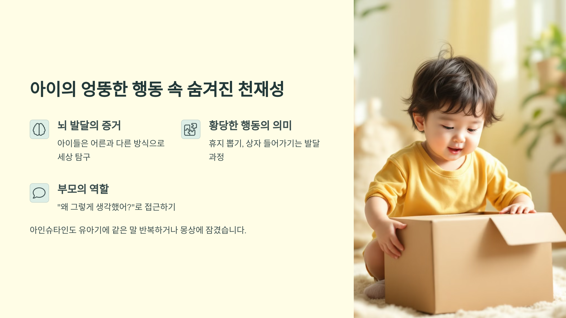 아이의 엉뚱한 행동 속 숨겨진 천재성