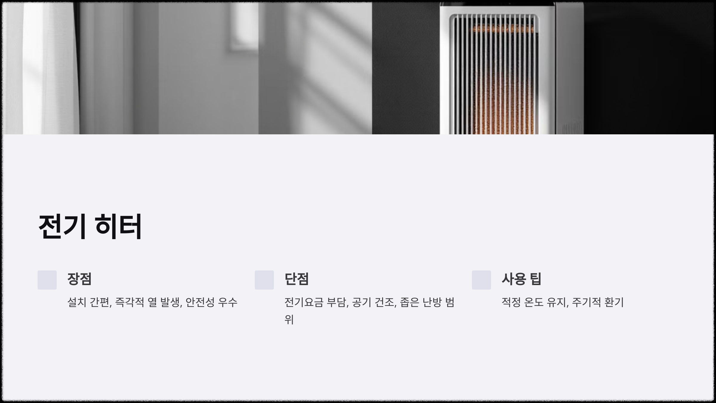 난방 기구 종류