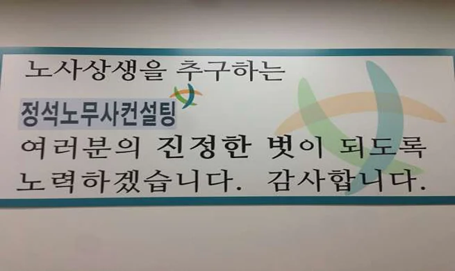 정석노무사컨설팅