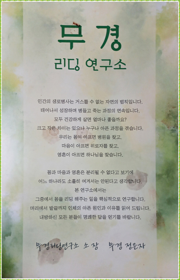 [인터뷰] 리딩연구소 정은자소장 무경쌤, “보이지 않는 것을 읽다”