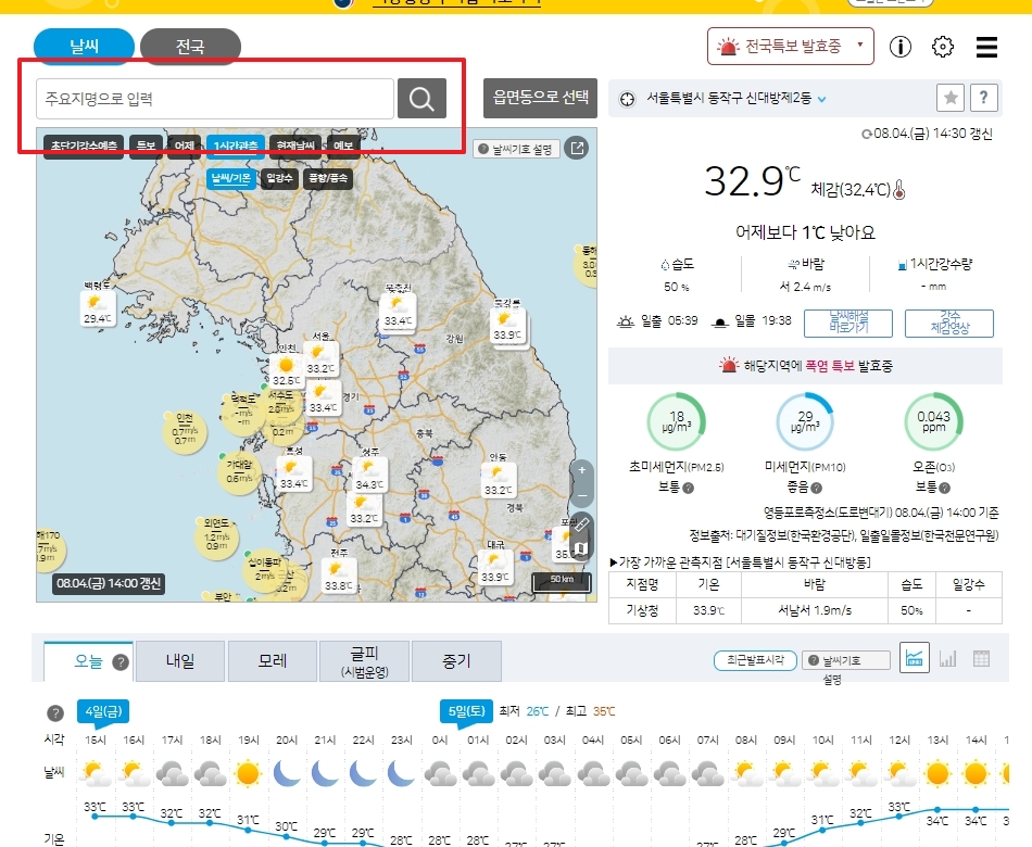 상단 검색창에 해수욕장 이름을 입력하여 날씨를 찾는 과정