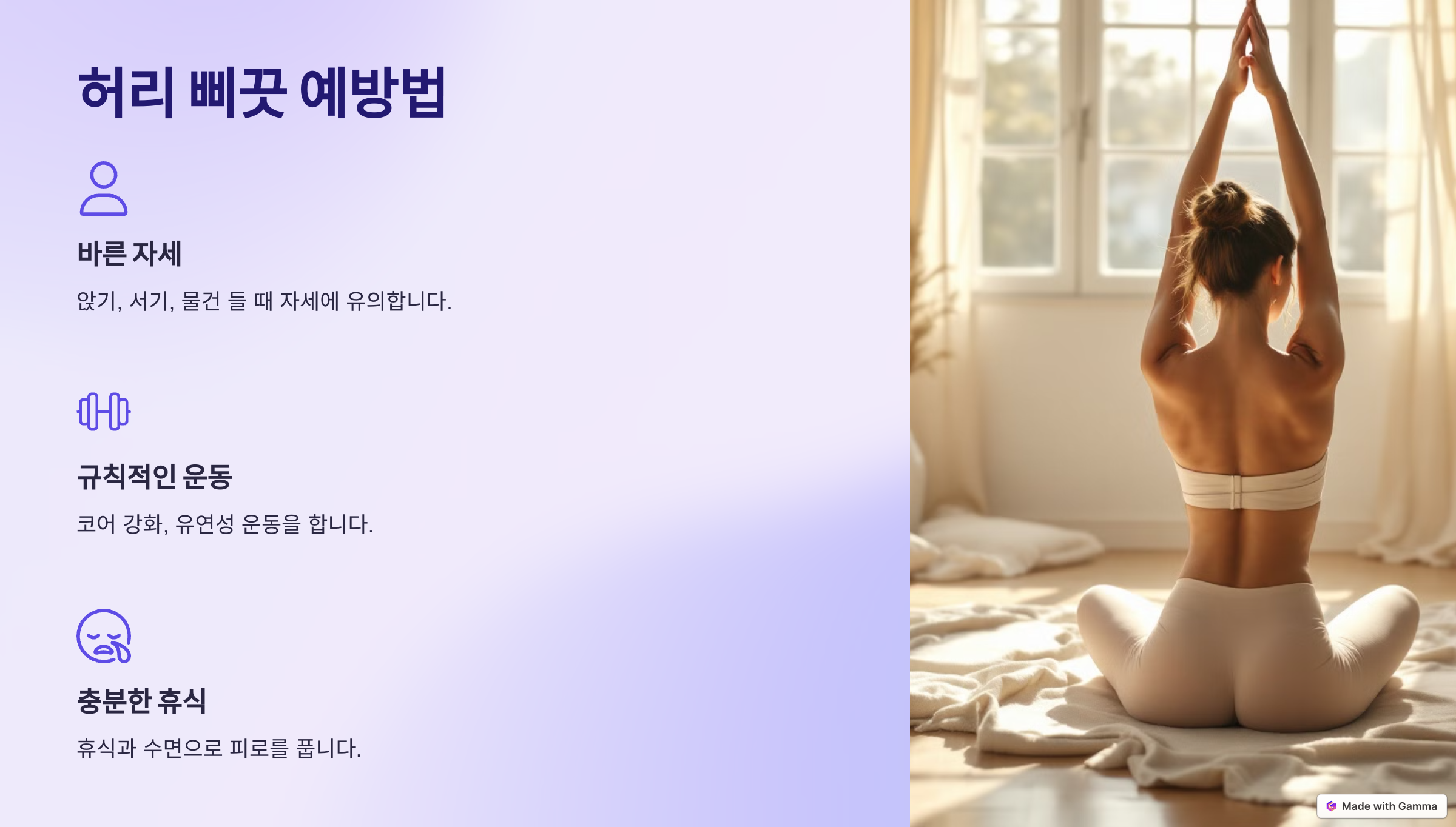 갑자기 '악!' 허리가 아플 때: 허리 삐끗 대처법과 예방 가이드