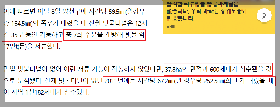 양천구 빗물터널 관련 기사