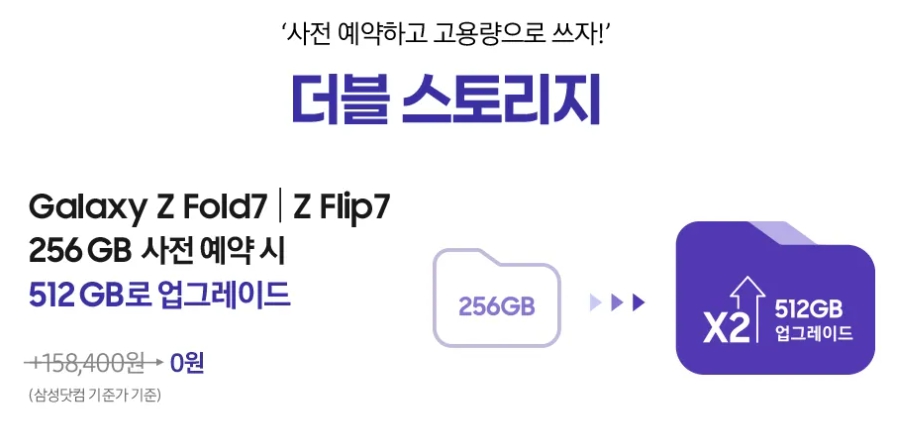 더블 스토리지 (사전 예약 구매 혜택)