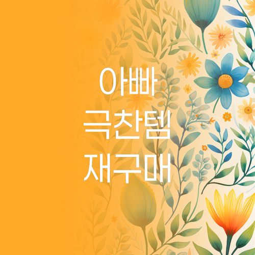 토소웅 맨즈부스터 2종 세트 재구매 ..