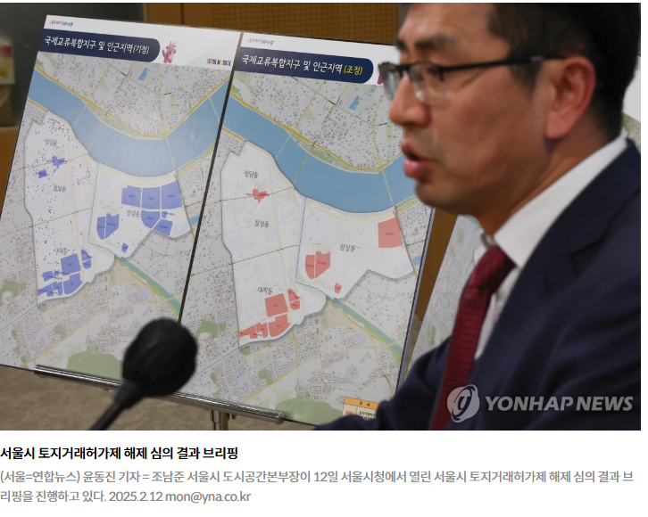 서울 토지거래허가구역