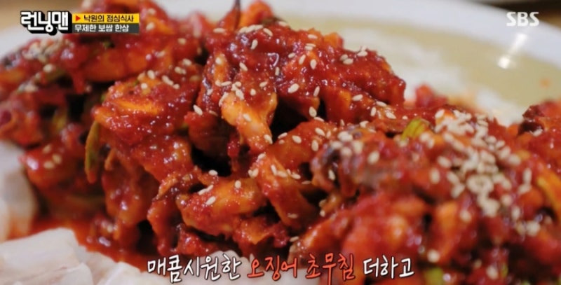 런닝맨 굴보쌈 오징어 보쌈집, 영등포 삼해집