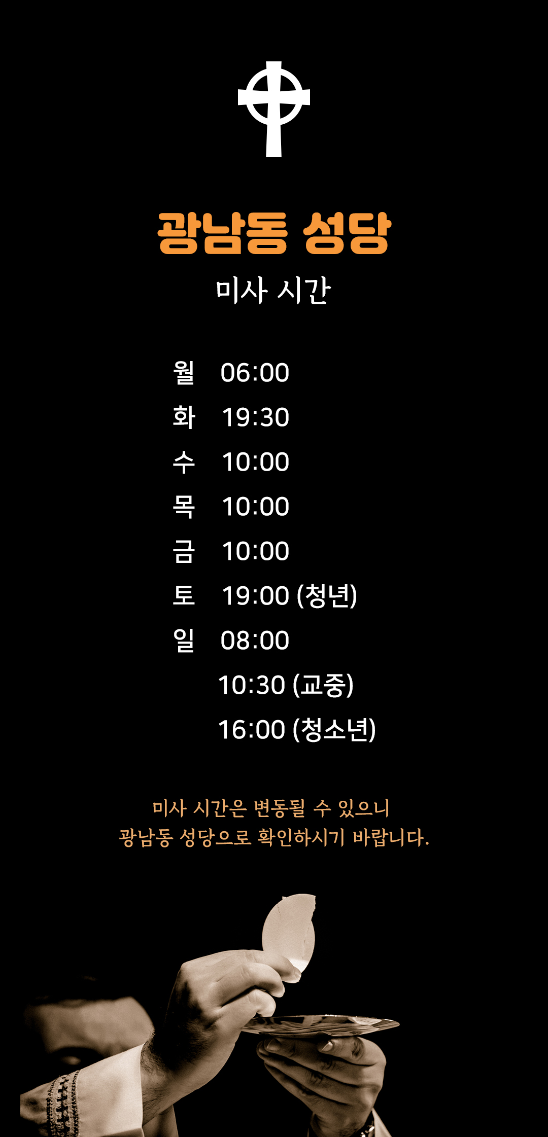 경기 광주 광남동성당 미사시간