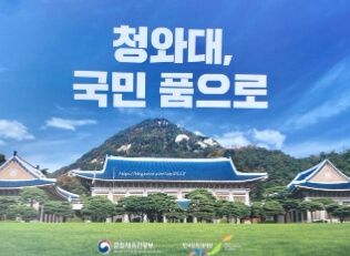 청와대 관람신청 예약 방법