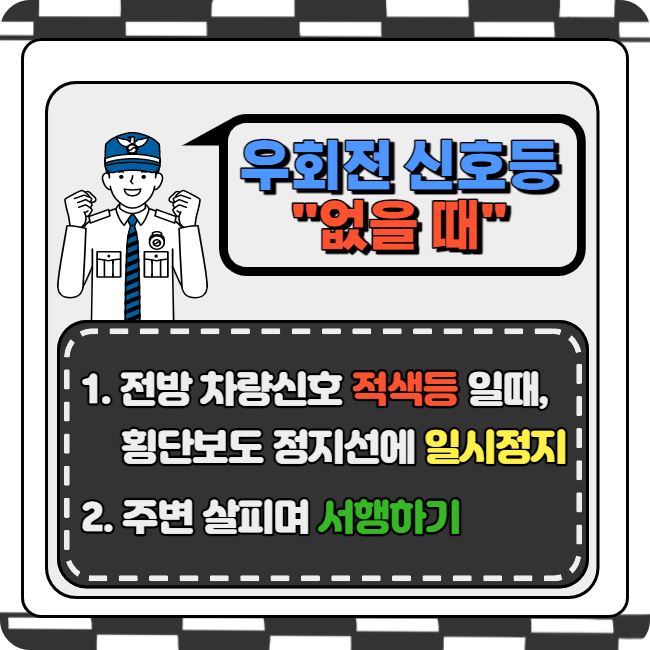 우회전-신호등-우회전-하는법